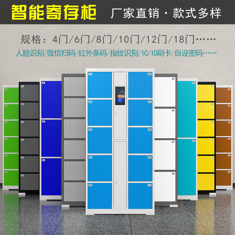 电子存包柜智能储物柜超市微信条码密码存放柜商场人脸识别寄存柜