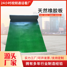 厂家批发天然橡胶板耐磨防静电绝缘耐酸碱胶板耐磨加厚绿色橡胶板