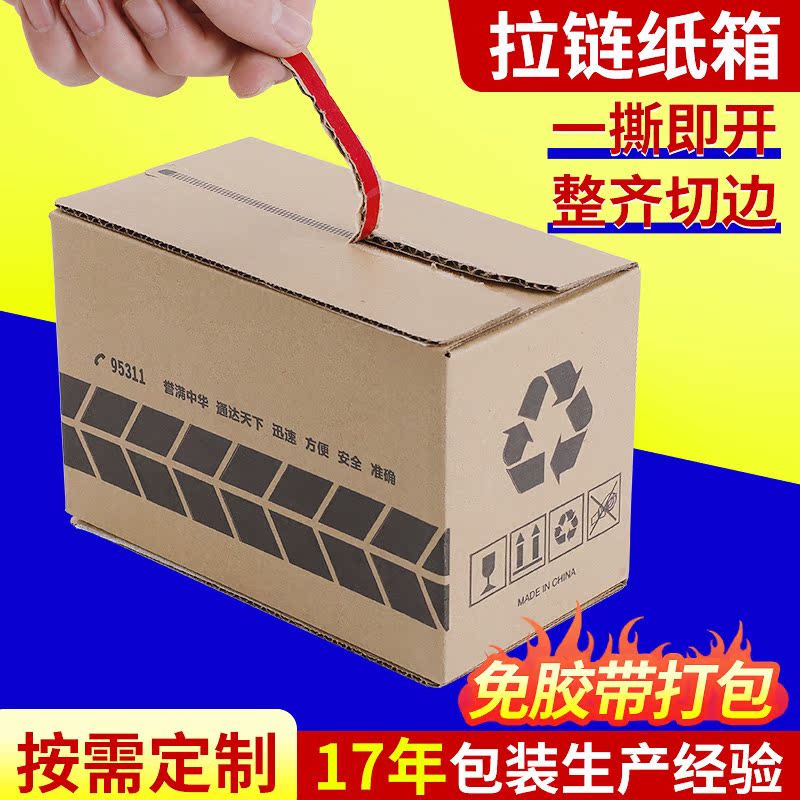 一撕得纸箱化妆品撕拉纸箱彩色拉链盒免胶带快递纸盒 拉链纸箱