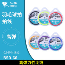 品牌批发 柏仕顿BGSD-66线中端高弹力声音脆细线羽毛球拍线