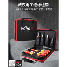 wiha威汉套装绝缘钳子1000V电工耐高压组套工具VDE新能源维修工具