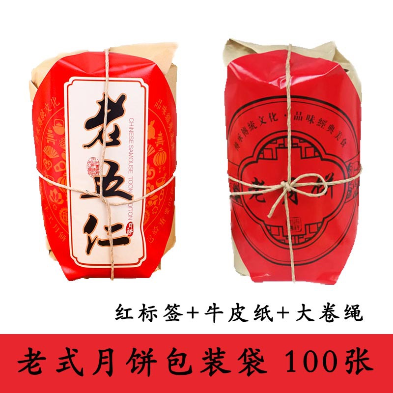 老五仁月饼包装纸老式怀旧月饼包装纸老式五仁月饼包装纸绳牛皮纸