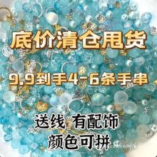 新店开业:DIY手工琉璃珠手链/手机链/项链(厂家直发)