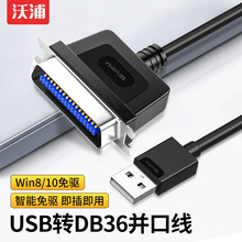 USB转DB36 IEEE1284并口打印线老式电脑25针串口连接数据线转化线