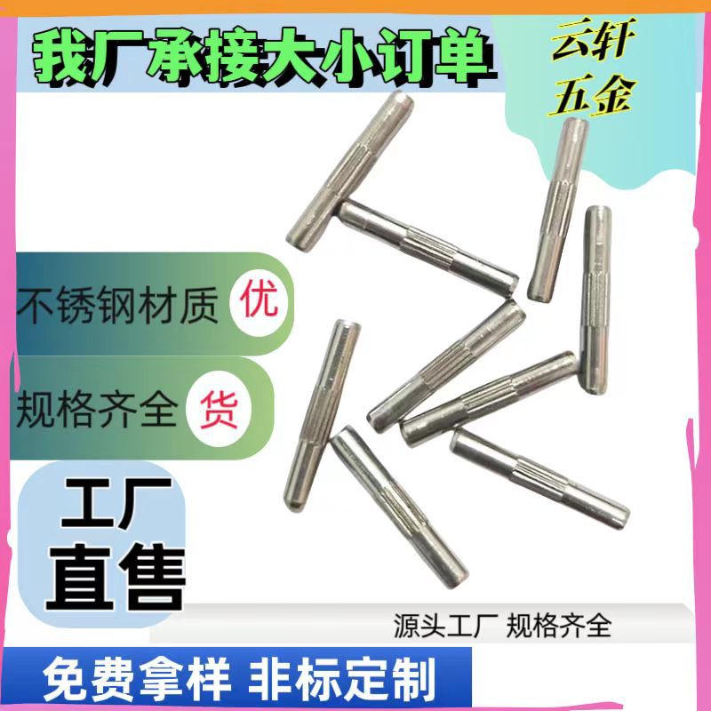 304不锈钢圆柱销定位实心销插销固定销钉滚花销标准件销轴201非标
