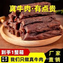 真牛肉干内蒙古手撕风干牛肉干批发正宗牛肉干独立包装黄牛肉新鲜