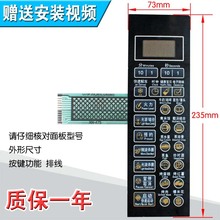 包邮全新微波炉面板薄膜开关按键开关触摸开关G70F20CN1L-DG(B0)