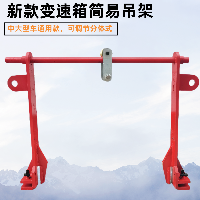 发动机吊架托架货车挂车自升降卸车变速箱简易大车起重工具