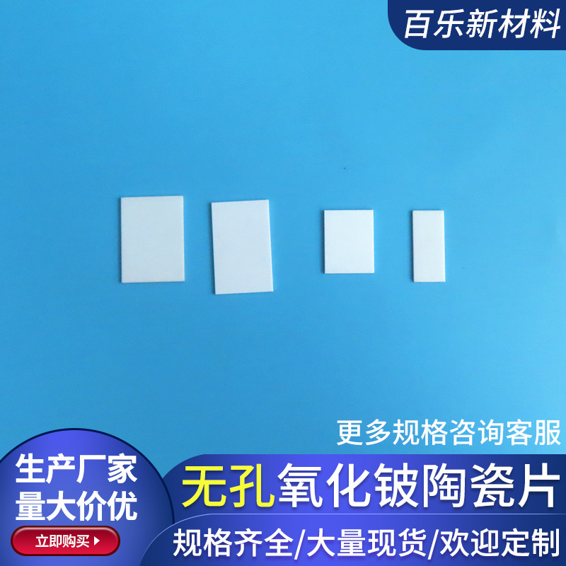 氧化铍陶瓷片5*5/10*10/50*50mm高导热陶瓷片绝缘无孔耐高温beo