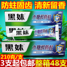 黑妹牙膏大支家用210克木糖醇防蛀固齿 清新留香海洋薄荷香型牙膏