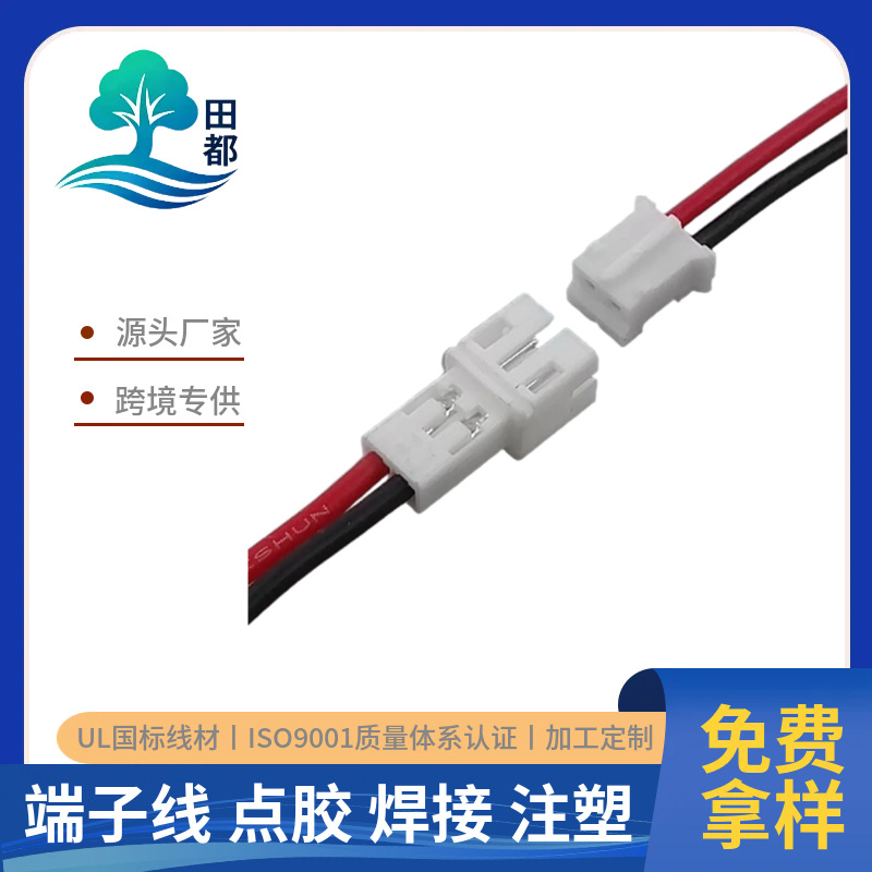 Ph端子线加工ph2.0空中对接电源连接线2.0mm间距母端公头红黑线