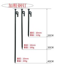 厂家直供露营帐篷地丁帐篷地丁203040cm黑色钢板地丁钢板天幕系列