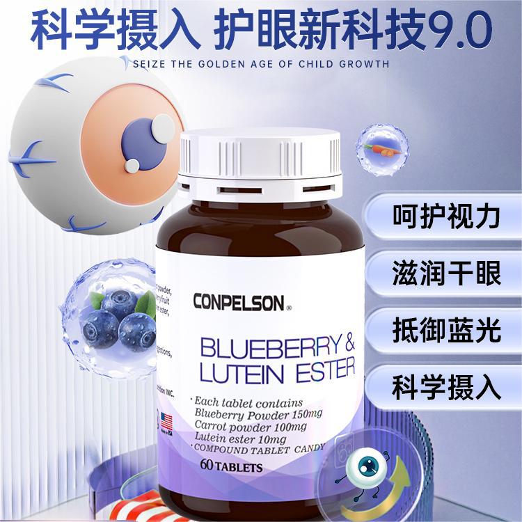美国进口conpelson康普力斯 蓝莓叶黄素护眼片近视保养青少年成人
