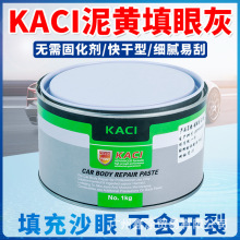 KACI进口填眼灰汽车原子灰钣金腻子填沙眼快干补土补漆修补砂眼灰