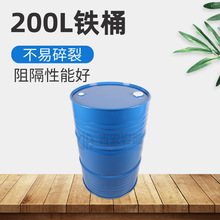 200L双口铁桶100KG升化桶工染料涂料铁桶油桶 烤漆大铁皮桶圆桶