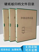 厂家直发归档文件目录夹文件夹硬纸板一体成型卷宗夹会计文件收纳