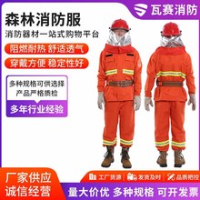 消防员阻燃服装抢险救援服套装 芳纶分体式森林防火救援消防服