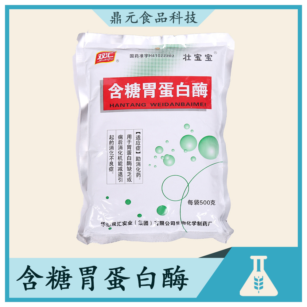 含糖胃蛋白酶pepsin 500g消化性蛋白酶蛋白质分解酶