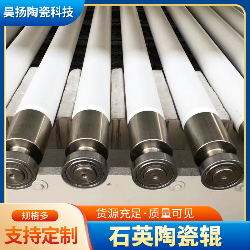 供应石英陶瓷辊