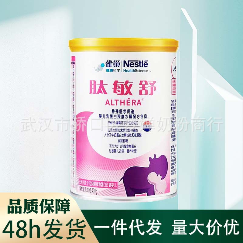 雀巢肽敏舒400g婴儿奶粉深度水解蛋白配方粉-阿里巴巴