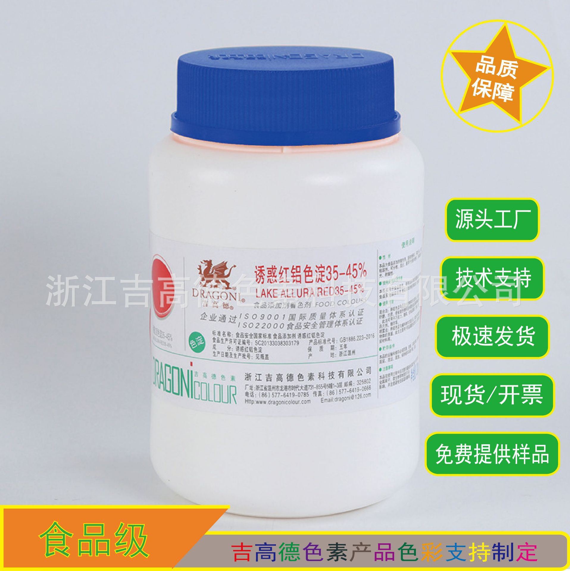 吉高德 诱惑红铝色淀36-50% 食品、化妆品等着色剂200g/桶