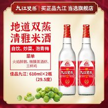 九江双蒸酒广东米酒米制白酒远航九江自酿浸泡青梅果粮食酒2瓶