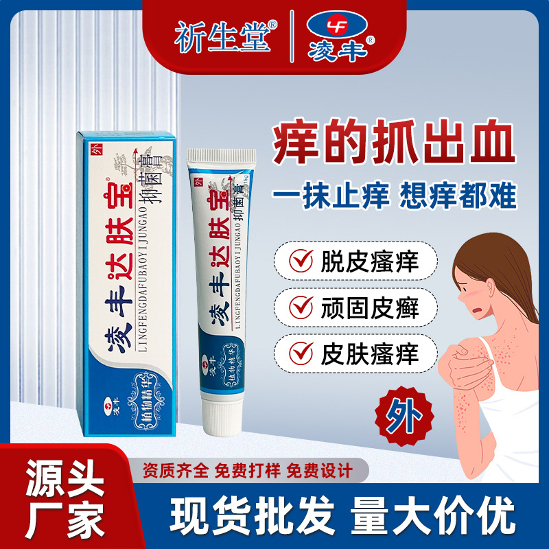 凌丰抑菌乳膏皮肤瘙痒抑菌膏牛皮廯手足廯药膏缓解皮肤外用止痒膏
