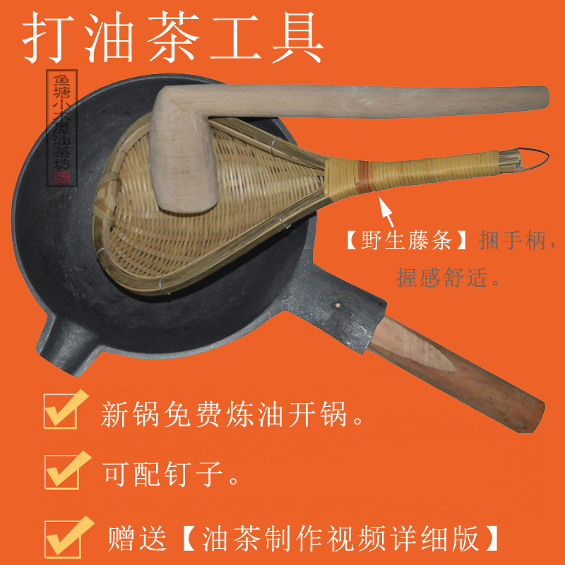 广西桂林恭城油茶锅打油茶工具套装圆平底生铁锅捞滤木锤圆木手柄