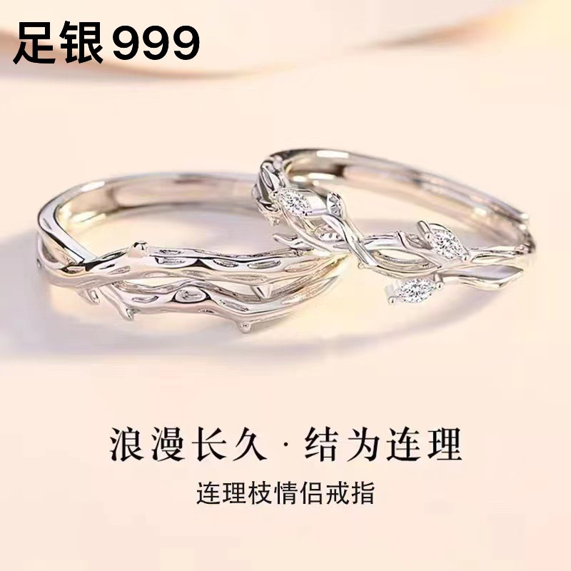 999纯银戒指连理枝情侣对戒一对男女款小众设计开口可刻字情人节