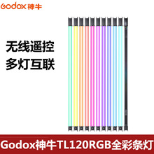 godox神牛TL-120棒灯补光灯LED摄影灯冰灯拍照RGB彩色手持外拍灯