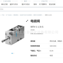 库存现货电磁阀 MFH-5-1/8-S  10348FESTO费斯托原装正品