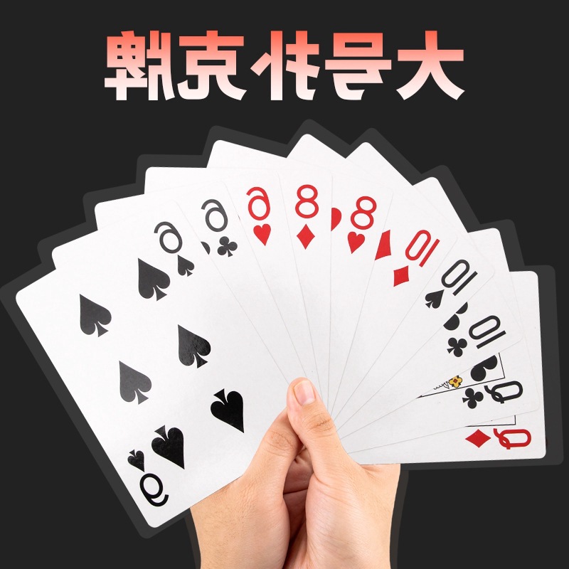 大扑克牌超大号耍成人大号创意大号巨型倍恶搞特大扑克纸牌-阿里巴巴