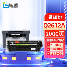 适用惠普12A硒鼓q2612a 1020plus m1005 mfp m1319 1010 1018晒鼓