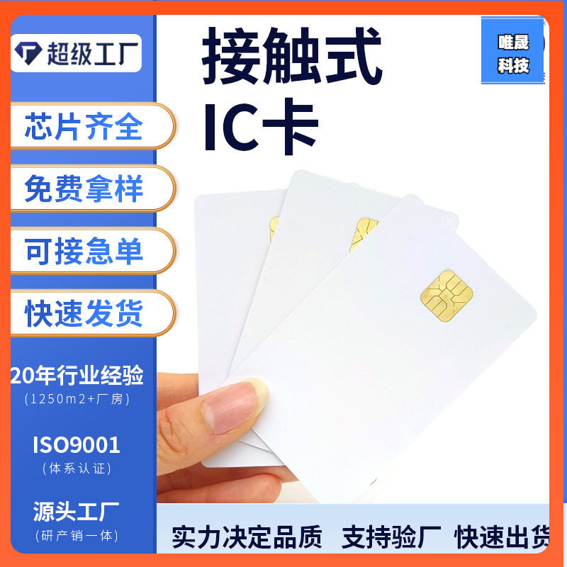 深圳厂家供应PSAM卡NFC测试卡专网卡局域网ic卡停车场停车场卡