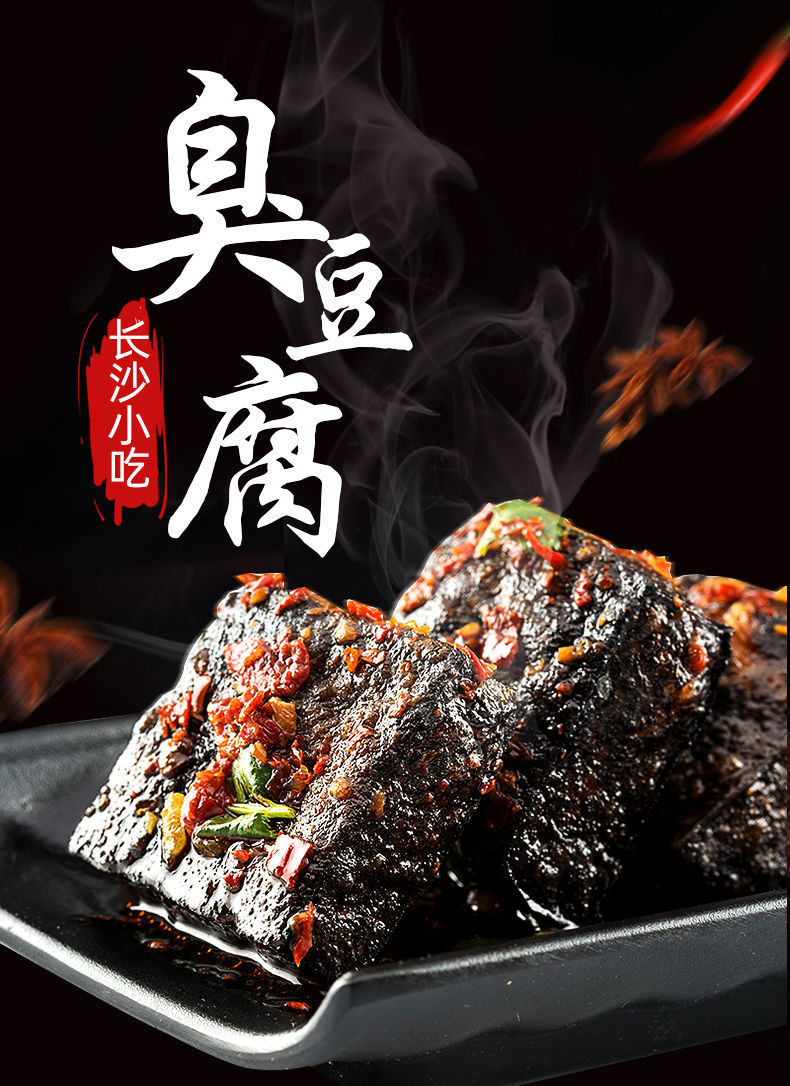 黑色诱惑长沙臭豆腐湖南经典特产油炸臭豆腐干子即食休闲零食