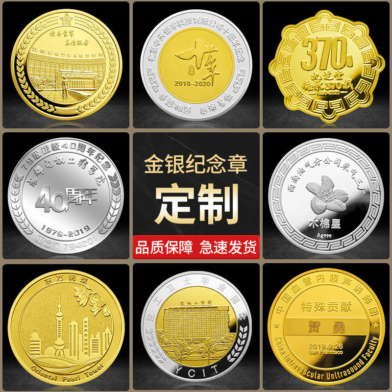 银币纪念金币奖杯足金银纪念章定 制企业周年庆员工定