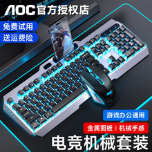 真机械手感键盘鼠标套装有线电竞游戏专用键鼠台式笔记本电脑