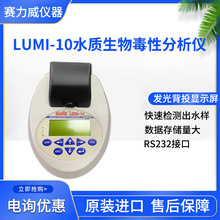 德国MN Lumi-10水质生物毒性分析仪 发光背投显示屏 水质检测