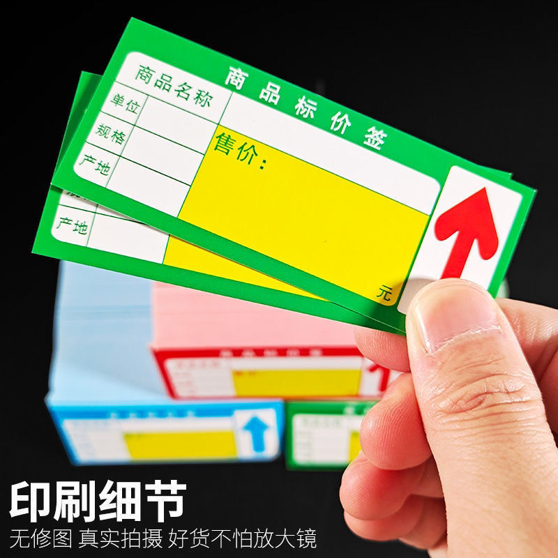 商品标价签价格标签标价牌超市货架绿色价签标签纸加厚价钱物价卡