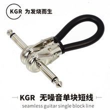 KGR单块线效果器连接线单块短线铜连接线降噪屏蔽吉他线