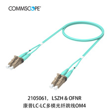康普LC-LC光纤跳线2105061-3 安普AMP双芯多模OM4万兆光跳5米10M