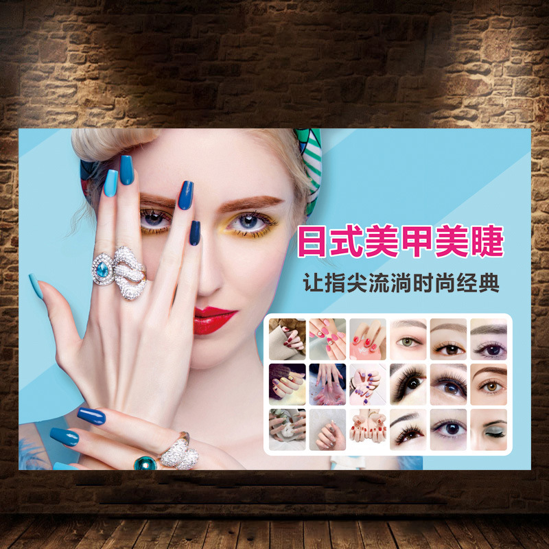 日式美甲美睫海报图片墙壁美容院微整形宣传眉眼唇装饰挂画1962