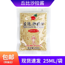 家用日式蔬菜水果沙拉酱焙煎芝麻口味火锅蘸料商用丘比芝麻沙拉汁