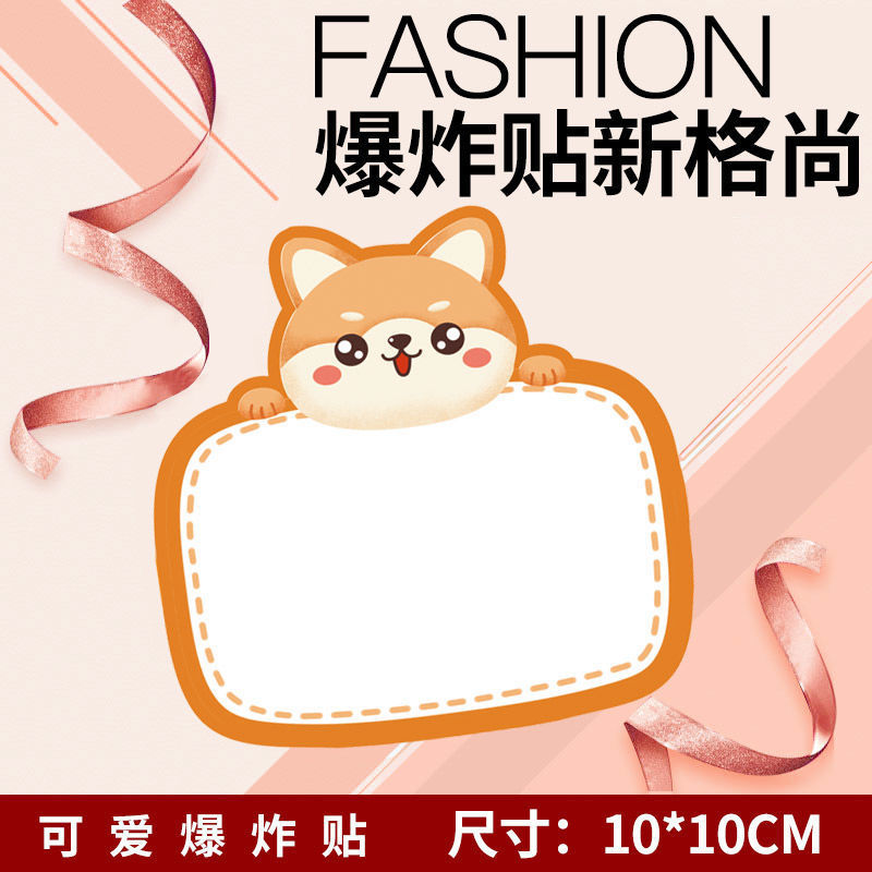 儿童标签贴pop迷你可爱爆炸帖广告贴纸药店促销爆炸花商品标价签