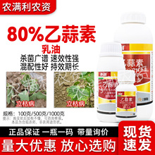 80%乙蒜素杀菌剂立枯病杀菌剂正品乙蒜素农药杀菌剂立枯病乙蒜素