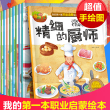 儿童职业启蒙绘本全10册百科书籍我的第一本职业认知童书幼儿宝宝