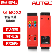 道通AUTEL G-BOX3 OBD梅赛德斯宝马汽车钥匙丢失编程适配器检测仪