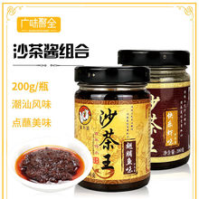 茶王200g组合 潮汕沙茶酱牛肉火锅蘸酱 厦门沙茶面调味酱