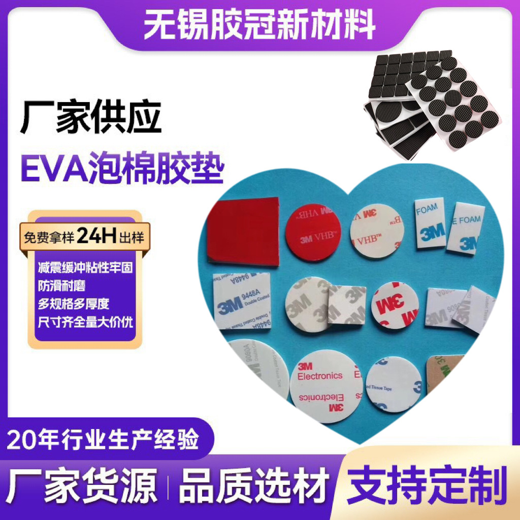 eva胶垫海绵防滑垫 eva泡棉单面胶 eva胶垫自粘eva泡棉垫片批发