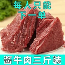 【热卖】古法传承酱牛肉，熟食开袋即食真空五香
